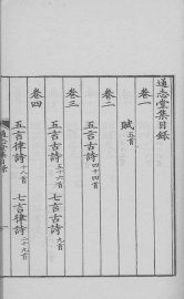 通志堂集 - 封面图