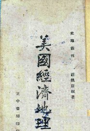 美国经济地理 - 封面图