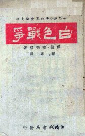 白色战争 - 封面图