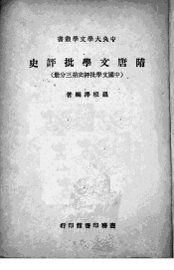 隋唐文学批评史 - 封面图