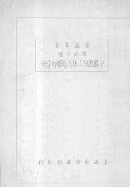 中国历代人物之地理的分布 - 封面图