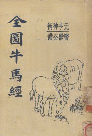 全图牛马经 - 封面图