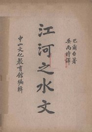 江河之水文 - 封面图