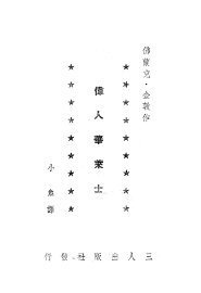 伟人华莱士 - 封面图