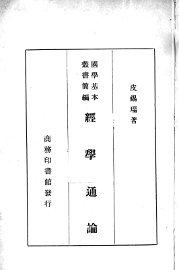 经学通论 - 封面图