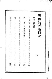 野性的呼唤 - 封面图