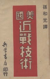 美国近战技术 - 封面图