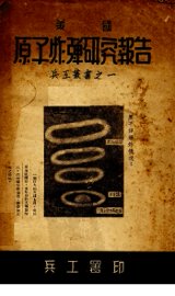 美国原子炸弹研究报告 - 封面图