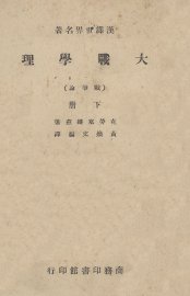 大战学理  下 - 封面图