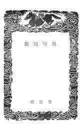 风俗通义 - 封面图