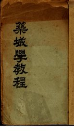 筑城学教程 - 封面图