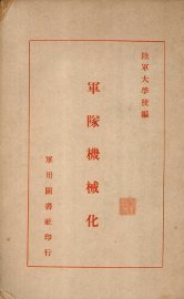 军队机械化 - 封面图