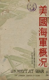 美国海军概况 - 封面图