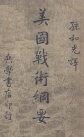 美国战术纲要 - 封面图