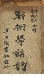 战术学讲话 - 封面图