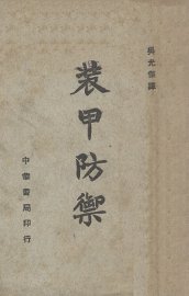 装甲防御 - 封面图