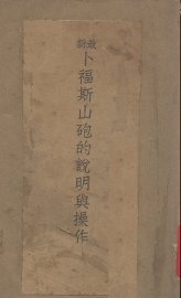 最新卜福斯山炮的说明与操作 - 封面图