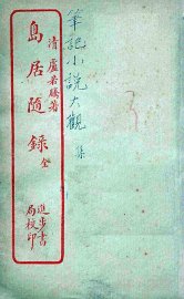 岛居随录 - 封面图