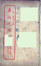 虫鸣漫录 - 封面图