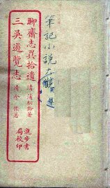 聊斋志异拾遗  全 - 封面图