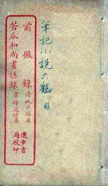 前徽录  全 - 封面图