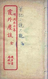 霞外尘谈 - 封面图