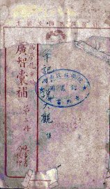 增广智囊补  3 - 封面图