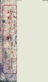 增广智囊补  5 - 封面图