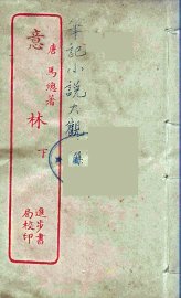 意林  上 - 封面图