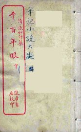 千百年眼  中 - 封面图