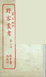 野客丛书  3 - 封面图