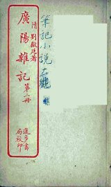 广阳杂记  2 - 封面图