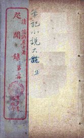 咫闻录  3 - 封面图