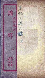 谐铎  上 - 封面图