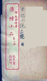 涌幢小品  2 - 封面图