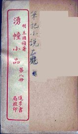 涌幢小品  8 - 封面图