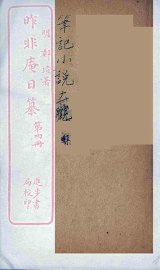 昨非庵日纂  4 - 封面图