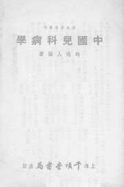 中国儿科病学 - 封面图