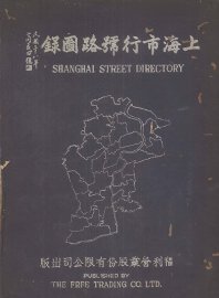 上海市号路图录  下 - 封面图