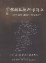上海市号路图录  上 - 封面图