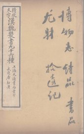 博物志 - 封面图