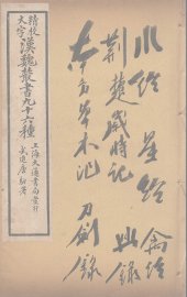 汉魏丛书  31  水经 - 封面图