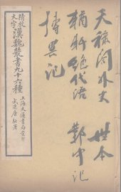 汉魏丛书  32  天禄阁外史 - 封面图