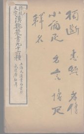 汉魏丛书  6  独断 - 封面图