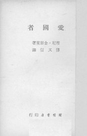 爱国者 - 封面图