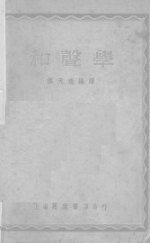 和声学 - 封面图