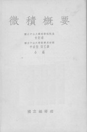 微积概要 - 封面图