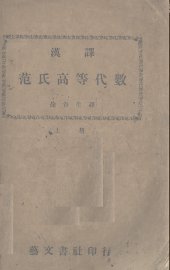 范氏高等大代数 - 封面图