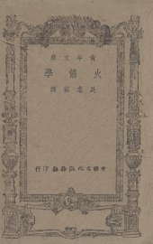 火箭学 - 封面图