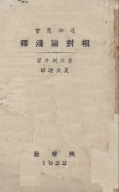 相对论浅释 - 封面图